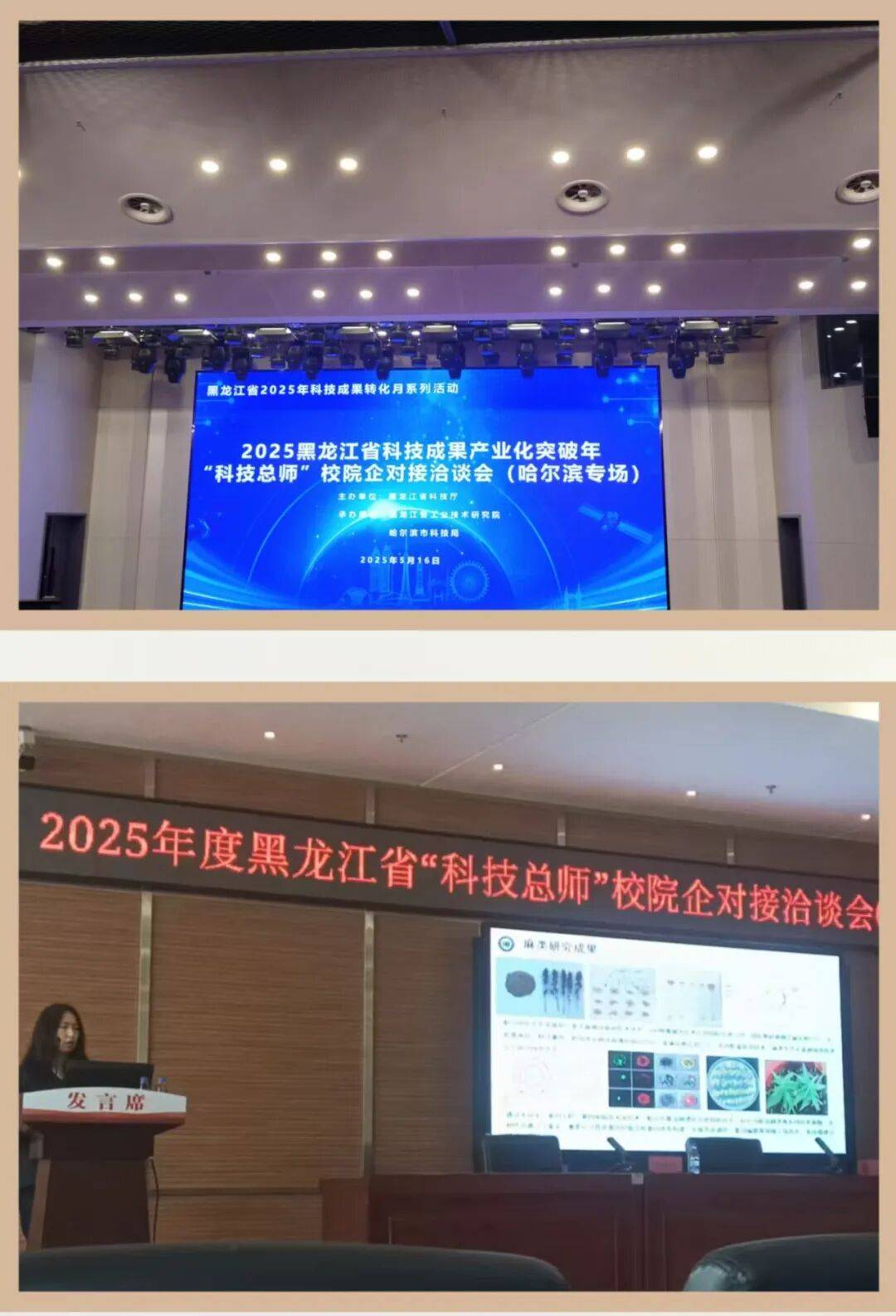 【2025年基层科协特色亮点工作】（16）黑龙江省科学院大庆